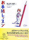 お手紙レッスン