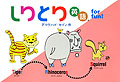 しりとり英語　for fun!