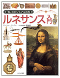 ルネサンス入門