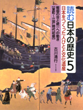 戦国の世と統一への動き 〔室町〜江戸時代初期〕