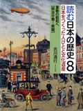 激動の昭和へ〔明治中期〜終戦〕