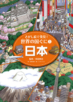 ①日本