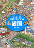 ②韓国