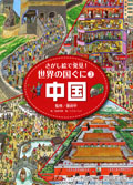 ③中国