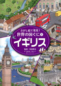 ④イギリス