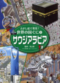 ⑨サウジアラビア