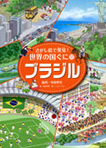 ⑫ブラジル
