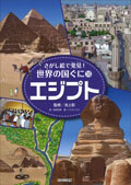 ⑱エジプト