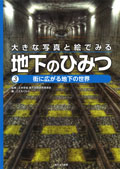 ③街に広がる地下の世界