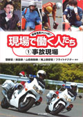 ①事故現場