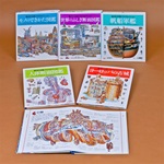 輪切り図鑑クロスセクション【全５巻】セット
