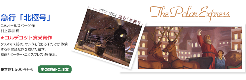 急行「北極号」