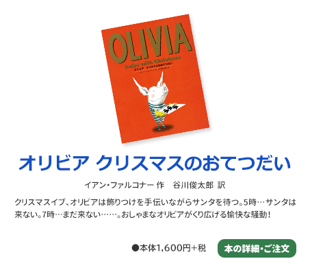オリビアクリスマスのおてつだい