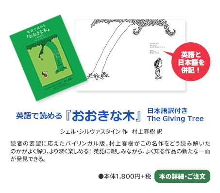 英語で読める「おおきな木」