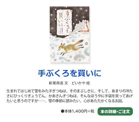 手ぶくろを買いに