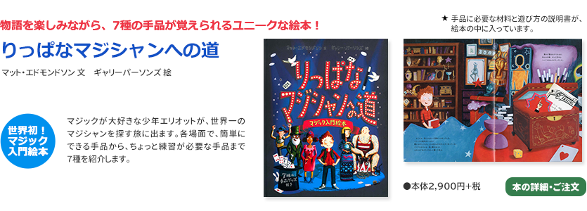 りっぱなマジシャンへの道