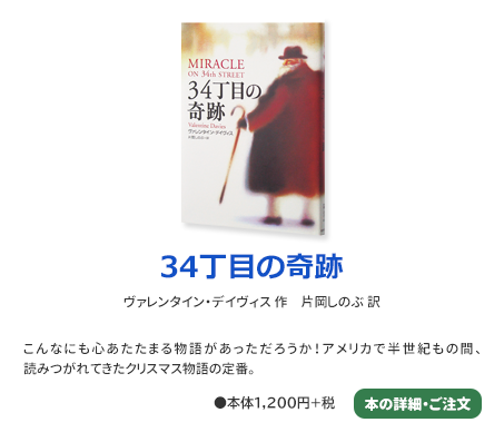 34丁目の奇跡