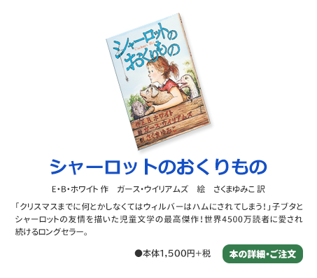 シャーロットのおくりもの