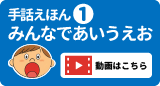 手話えほん①あいうえお
