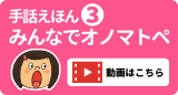 手話えほん③オノマトペ