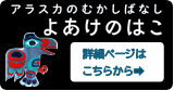 よあけのはこ
