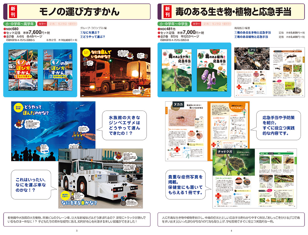 あすなろ書房【図書館向け】