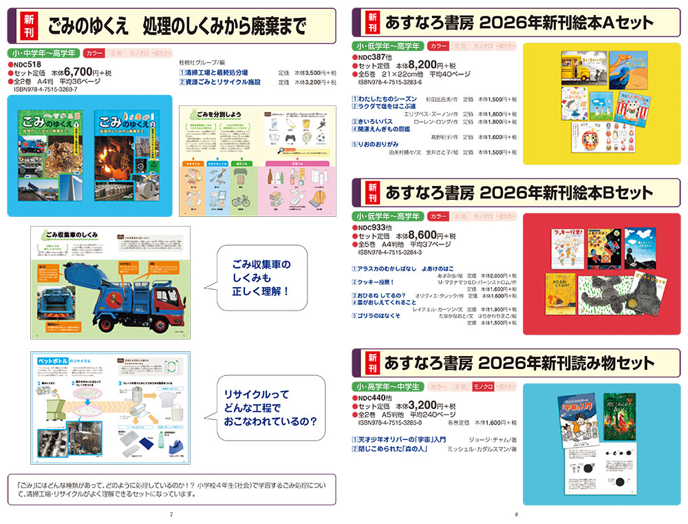 あすなろ書房【図書館向け】