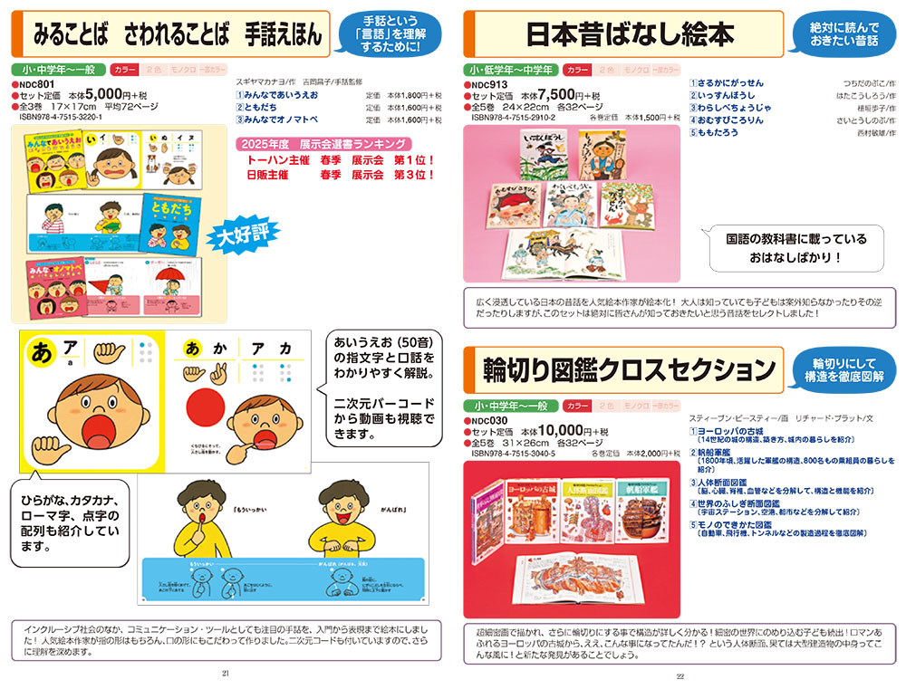 あすなろ書房【図書館向け】