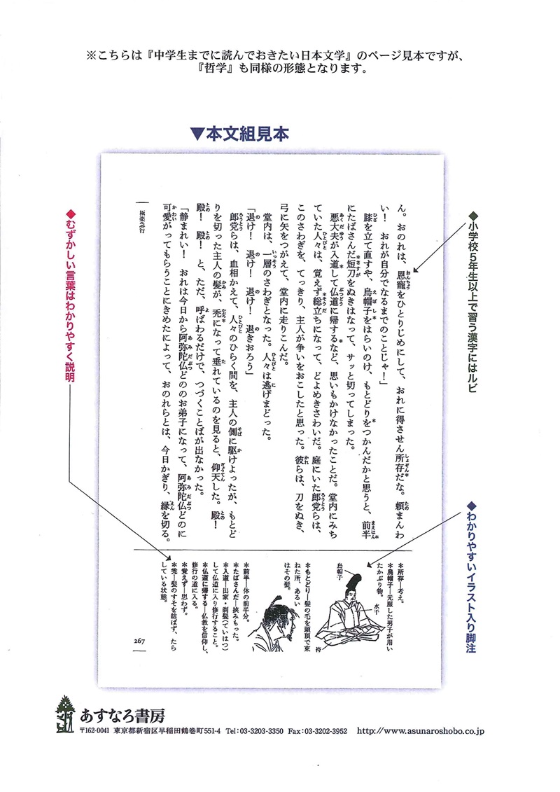 『中学生までに読んでおきたい哲学【全８巻】セット』見開き1