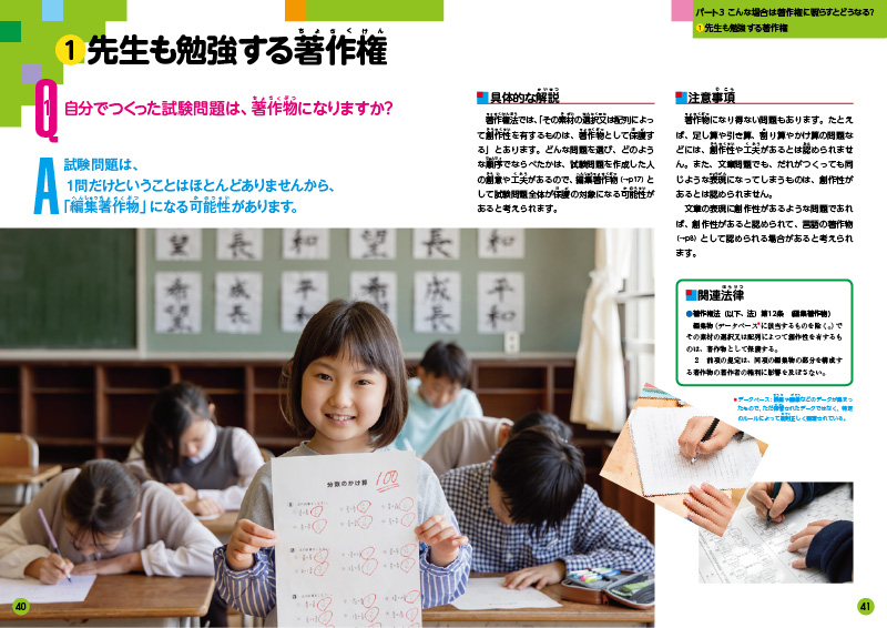 『著作権って何？　現代人なら知っておきたい最低限の著作権ルール』見開き4