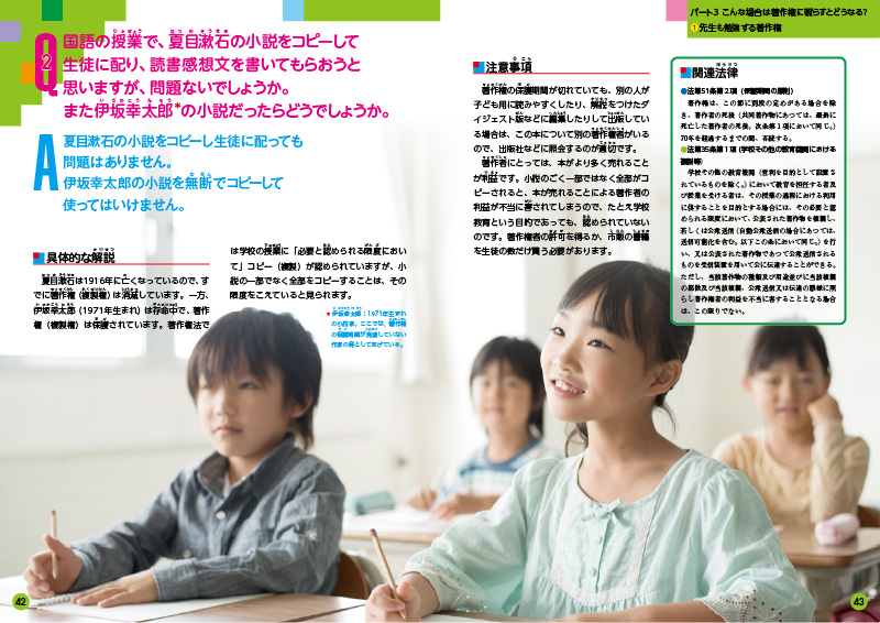 『著作権って何？　現代人なら知っておきたい最低限の著作権ルール』見開き5