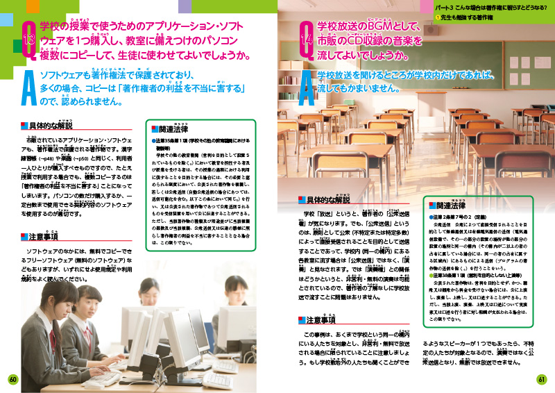 『著作権って何？　現代人なら知っておきたい最低限の著作権ルール』見開き8