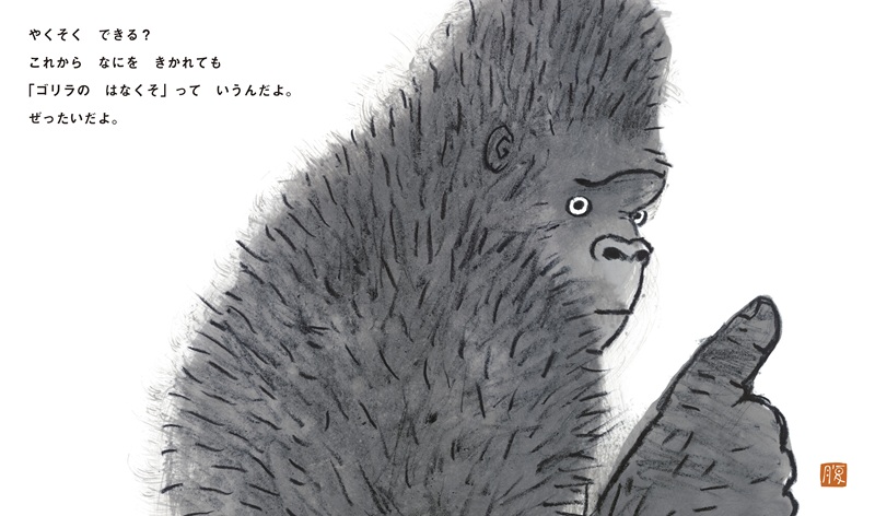 『ゴリラのはなくそ』見開き1
