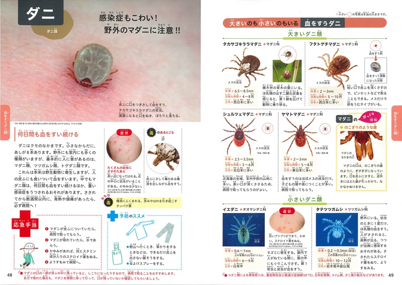 『①毒のある生き物と応急手当』見開き1