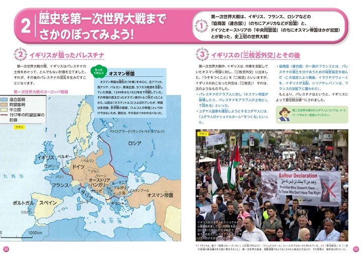 『⑤イスラエル』見開き1