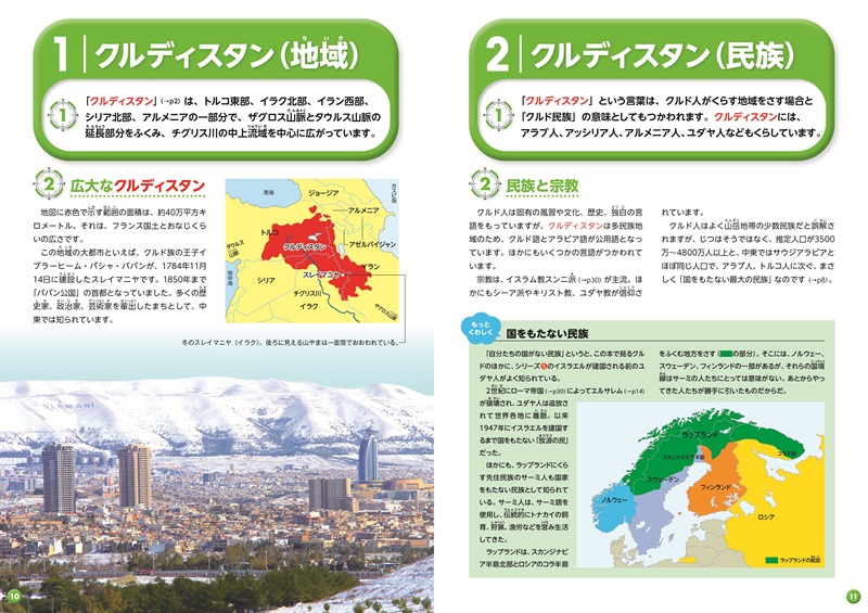 『⑥クルド』見開き1