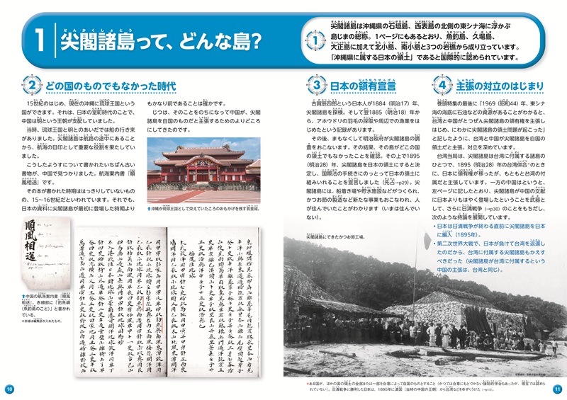 『⑦尖閣諸島』見開き1