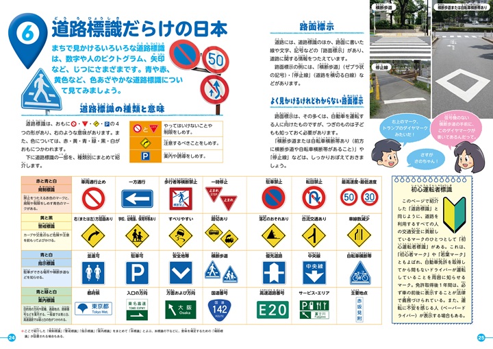 『②まちにあふれるマークや記号・標識』見開き1