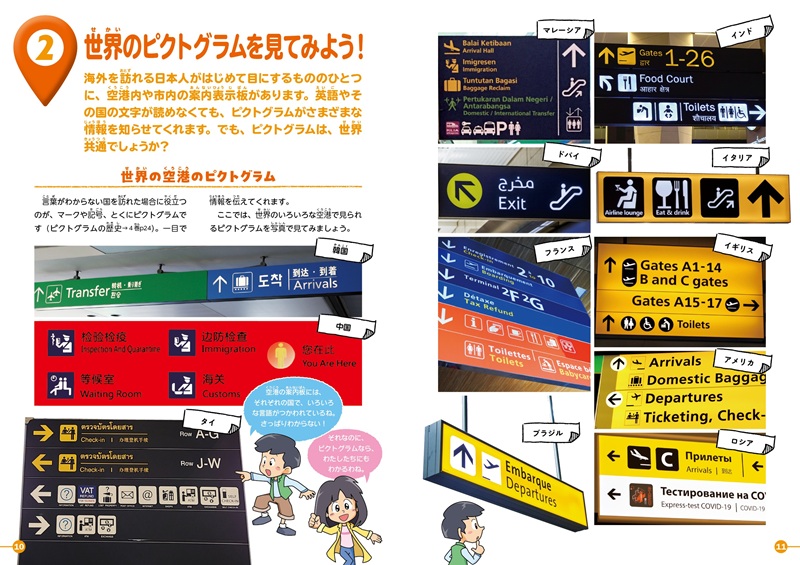 『③世界のマークや記号・ピクトグラム』見開き1