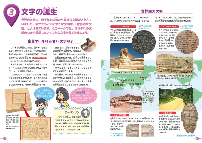 『④マークや記号・文字の歴史』見開き1