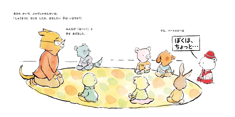 『ちいさな紳士バートルビー』見開き1