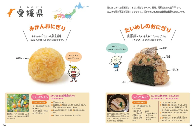 『②西日本のおにぎり』見開き1