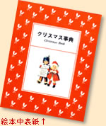 クリスマス事典中表紙