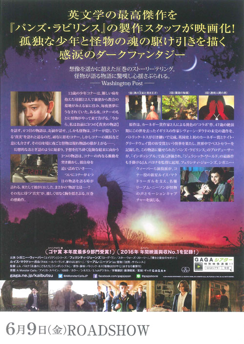 映画『怪物はささやく』ポスター
