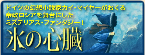 氷の心臓