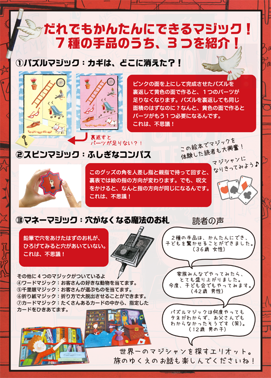 だれでもかんたんにできるマジック！