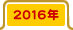 2016年発売書籍