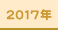 2017年発売書籍