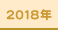 2018年発売書籍