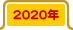 2020年発売書籍